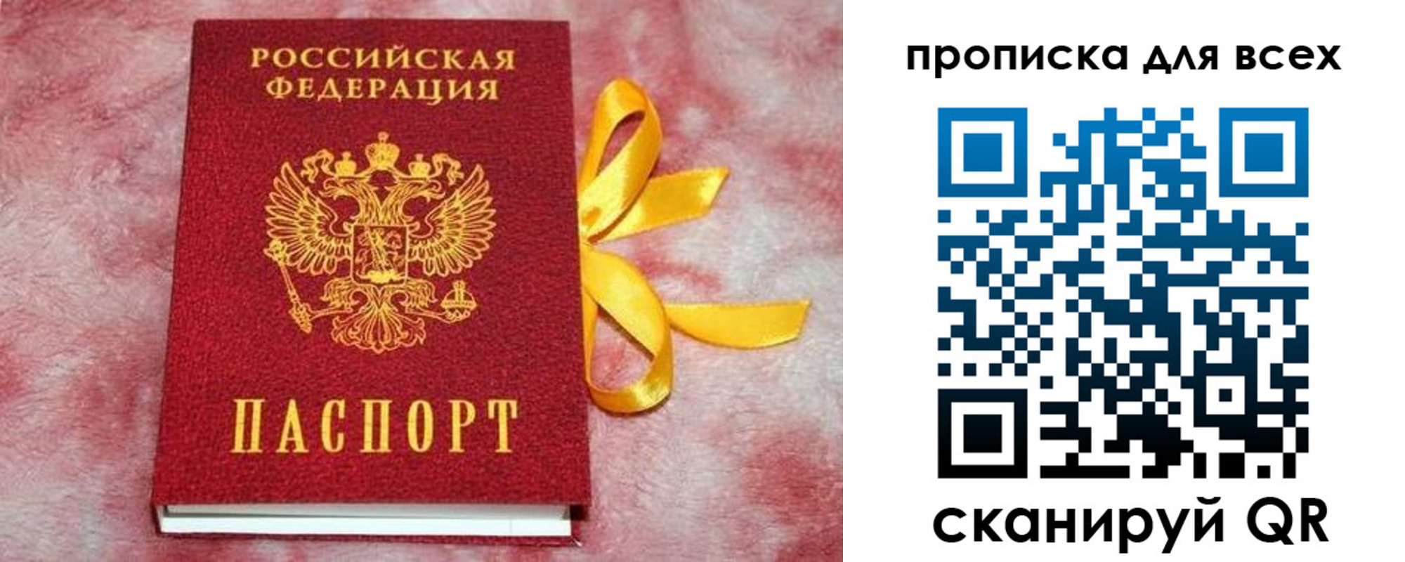 прописка для школы в Давлеканово