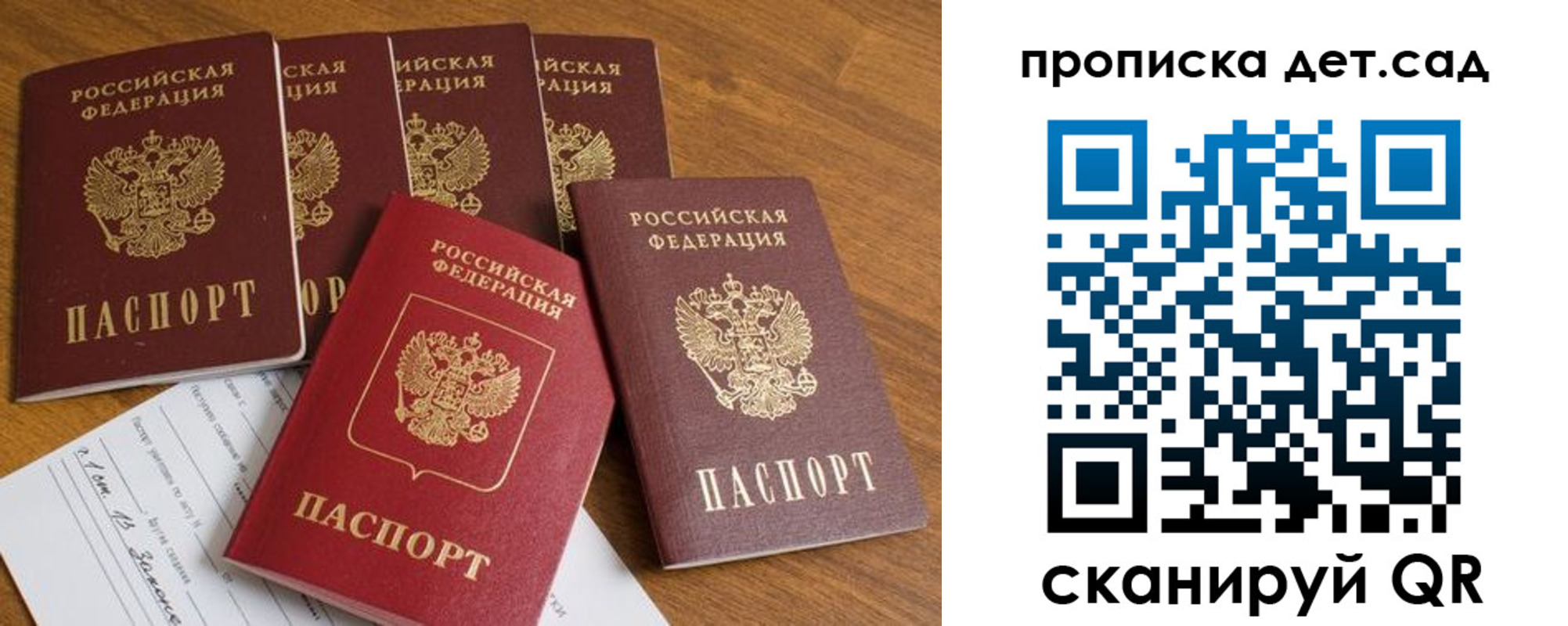 регистрация для дет. сада в Давлеканово