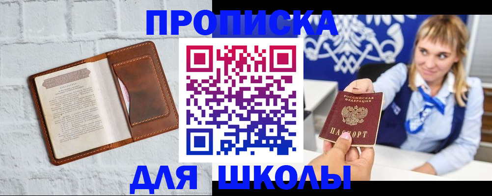 временная регистрация для школы в Давлеканово