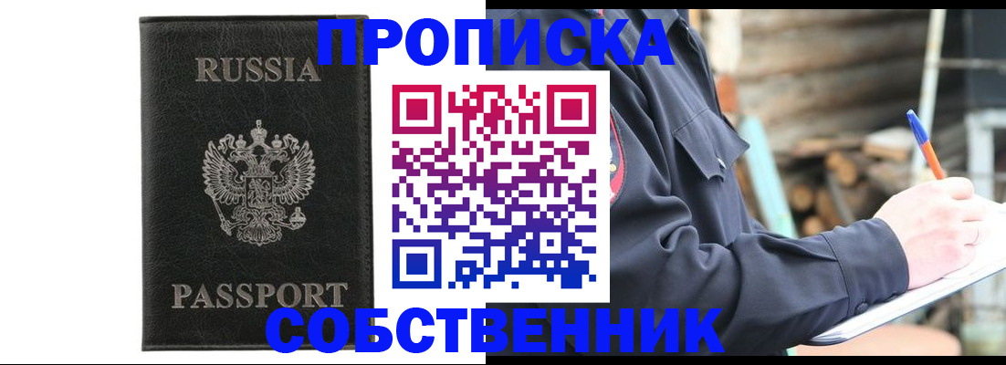 прописка штамп в Давлеканово