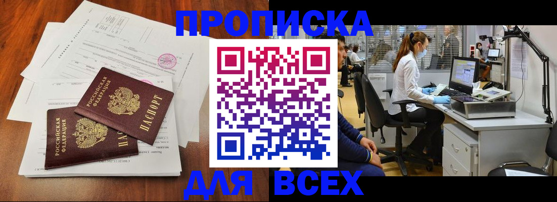 прописка законно в Давлеканово